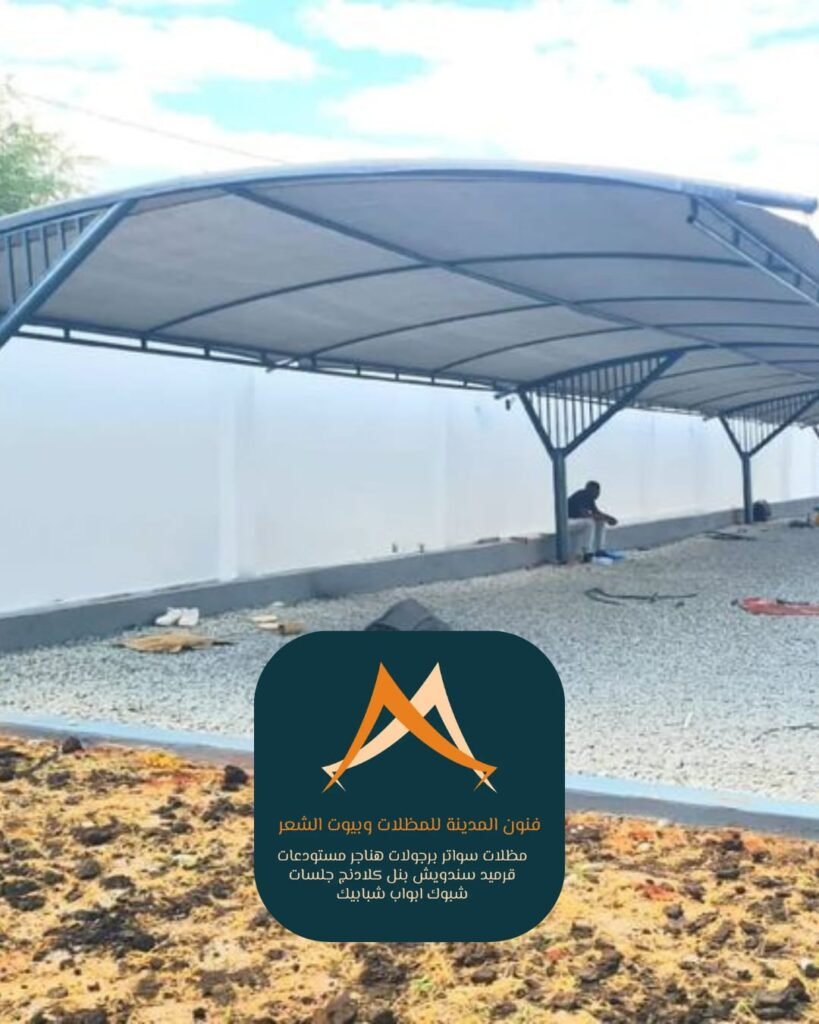 أفضل حلول تركيب مظلات سيارات عالية الجودة
