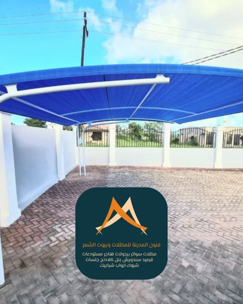 أفضل أنواع مظلات السيارات في المدينة المنورة