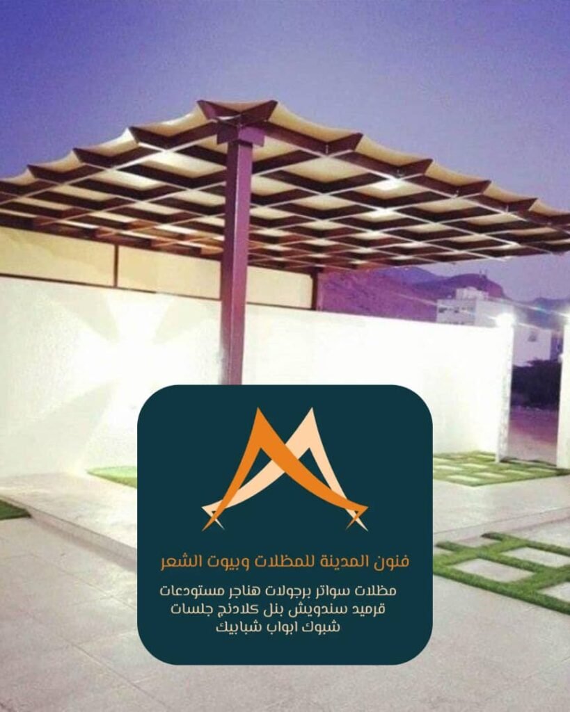  أسعار مظلات فلل المدينة المنورة